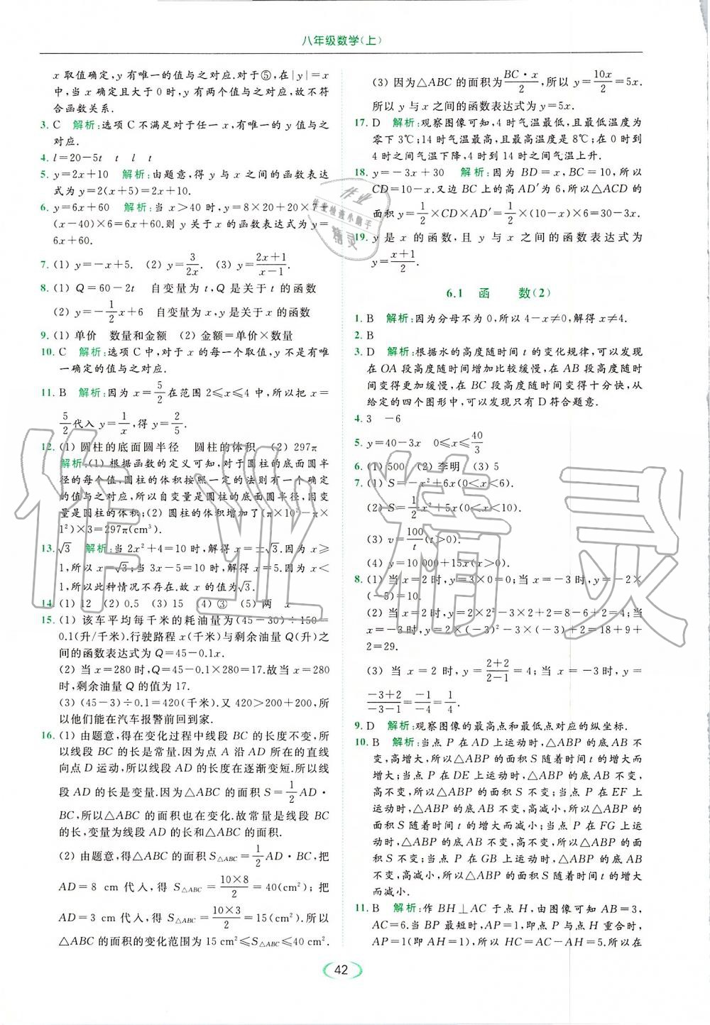 2019年亮點(diǎn)給力提優(yōu)課時(shí)作業(yè)本八年級(jí)數(shù)學(xué)上冊(cè)蘇科版 第42頁(yè)