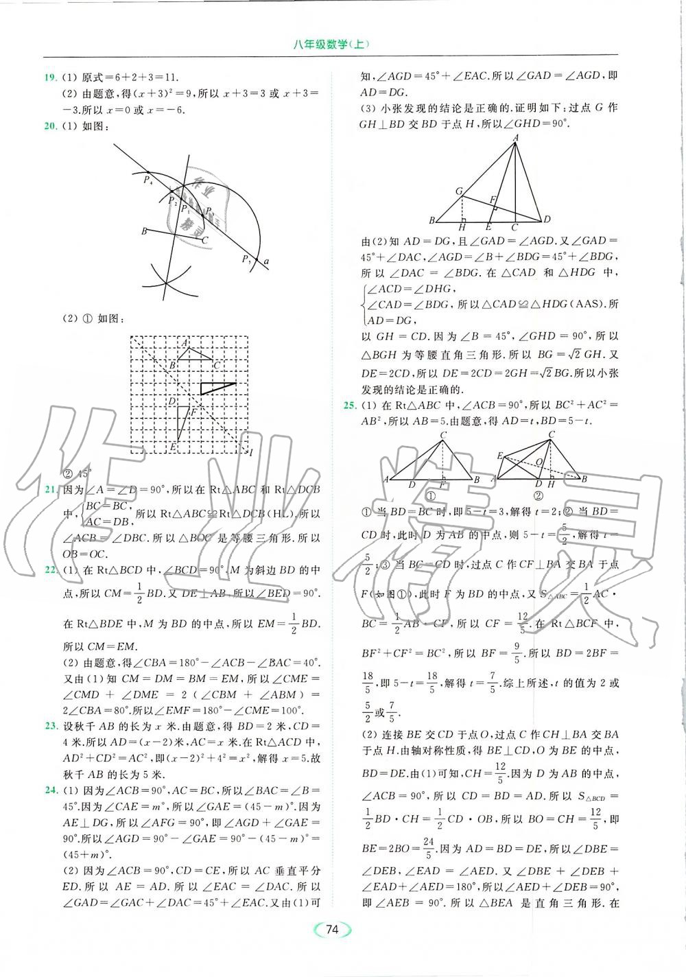 2019年亮点给力提优课时作业本八年级数学上册苏科版 第74页