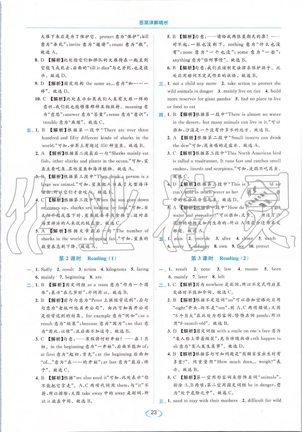 2019年亮點(diǎn)給力提優(yōu)課時(shí)作業(yè)本八年級(jí)英語上冊(cè)譯林版 第23頁