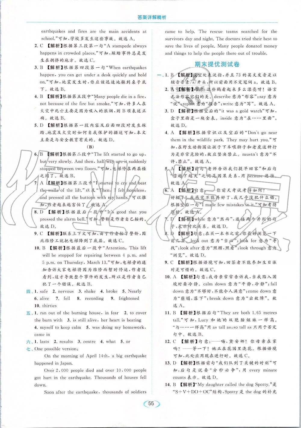 2019年亮点给力提优课时作业本八年级英语上册译林版 第55页