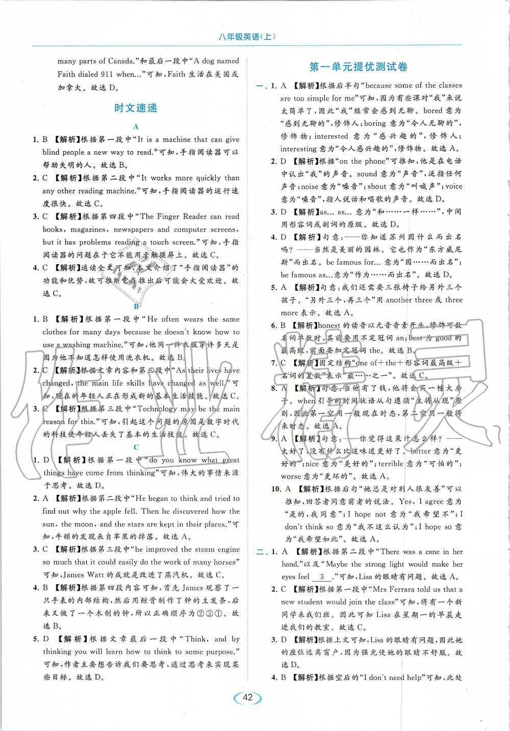 2019年亮點(diǎn)給力提優(yōu)課時(shí)作業(yè)本八年級(jí)英語上冊譯林版 第42頁