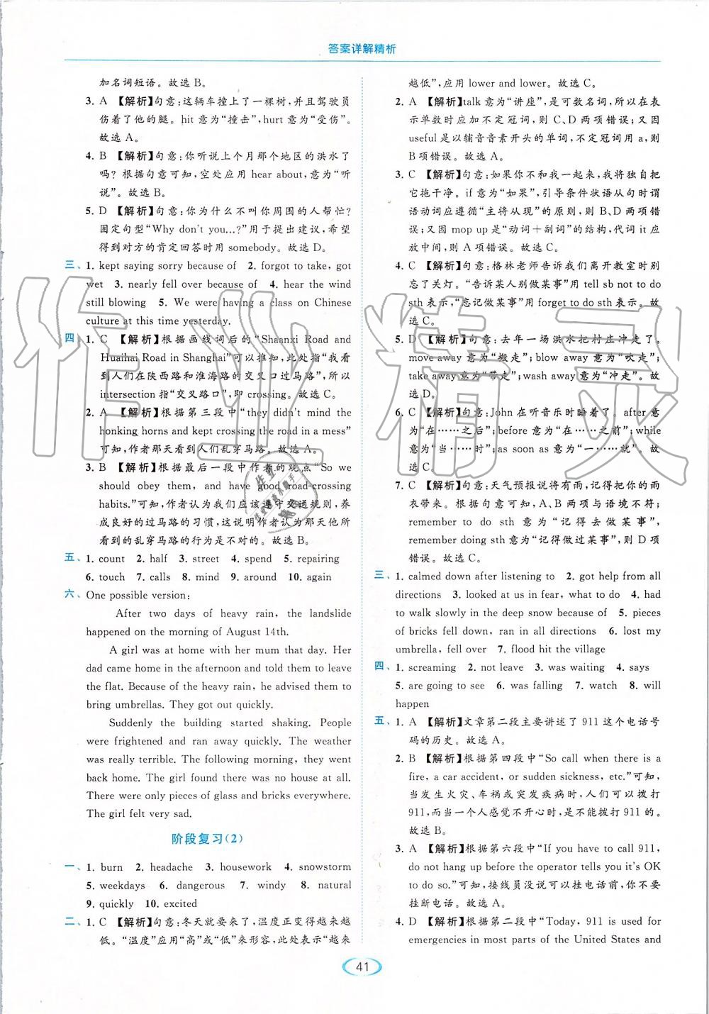 2019年亮点给力提优课时作业本八年级英语上册译林版 第41页