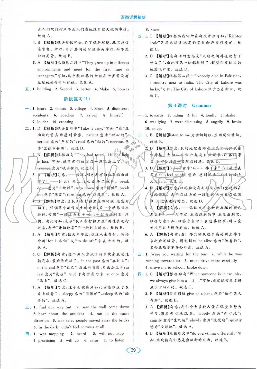 2019年亮點(diǎn)給力提優(yōu)課時(shí)作業(yè)本八年級(jí)英語(yǔ)上冊(cè)譯林版 第39頁(yè)