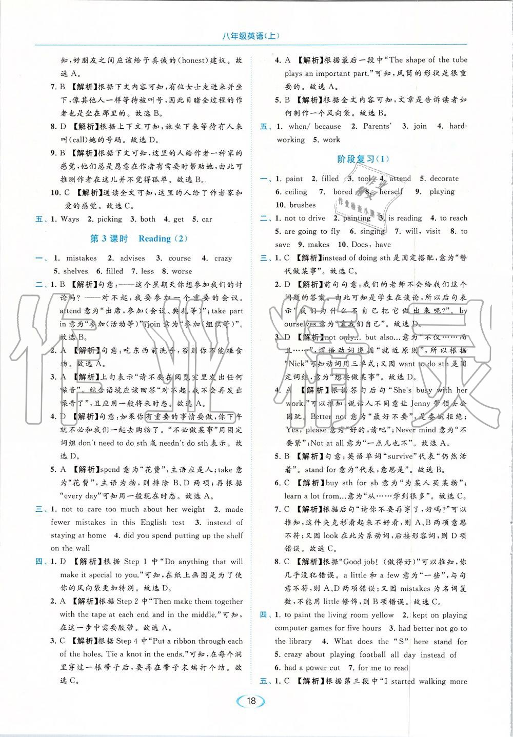 2019年亮點(diǎn)給力提優(yōu)課時(shí)作業(yè)本八年級(jí)英語上冊(cè)譯林版 第18頁