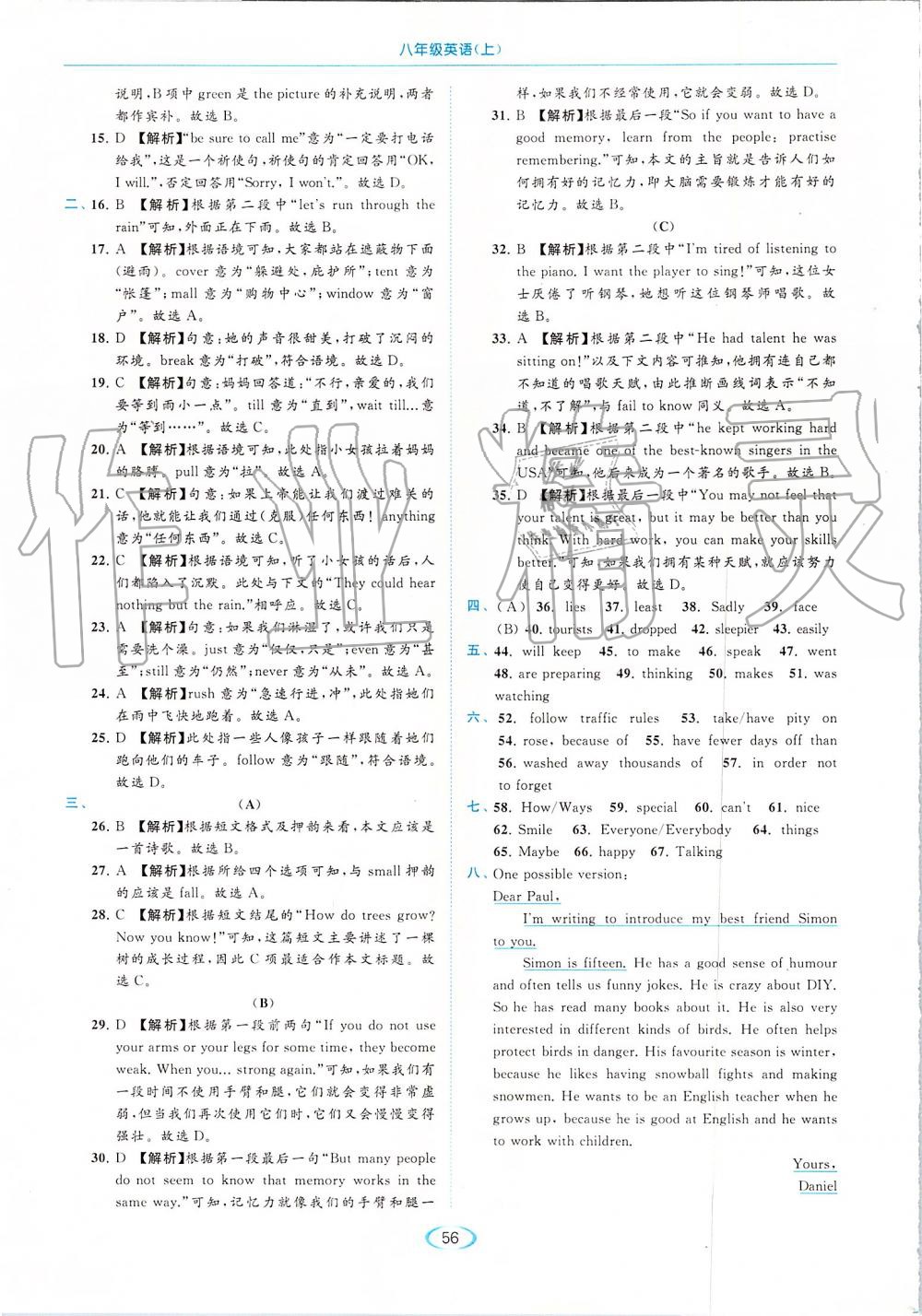 2019年亮点给力提优课时作业本八年级英语上册译林版 第56页