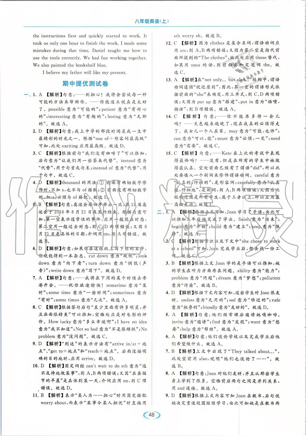 2019年亮點給力提優(yōu)課時作業(yè)本八年級英語上冊譯林版 第48頁