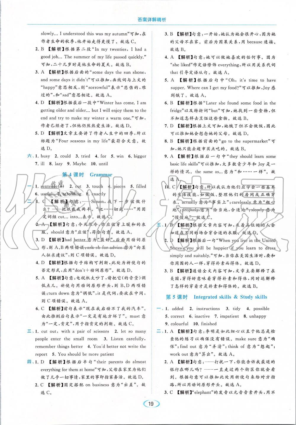 2019年亮點給力提優(yōu)課時作業(yè)本八年級英語上冊譯林版 第19頁