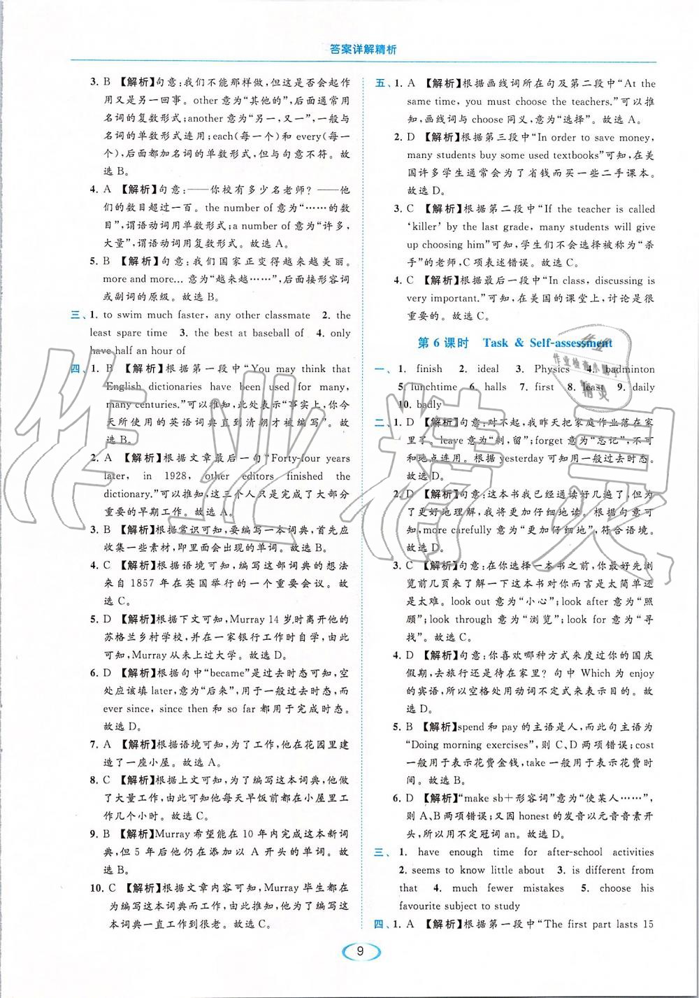 2019年亮點(diǎn)給力提優(yōu)課時(shí)作業(yè)本八年級(jí)英語(yǔ)上冊(cè)譯林版 第9頁(yè)