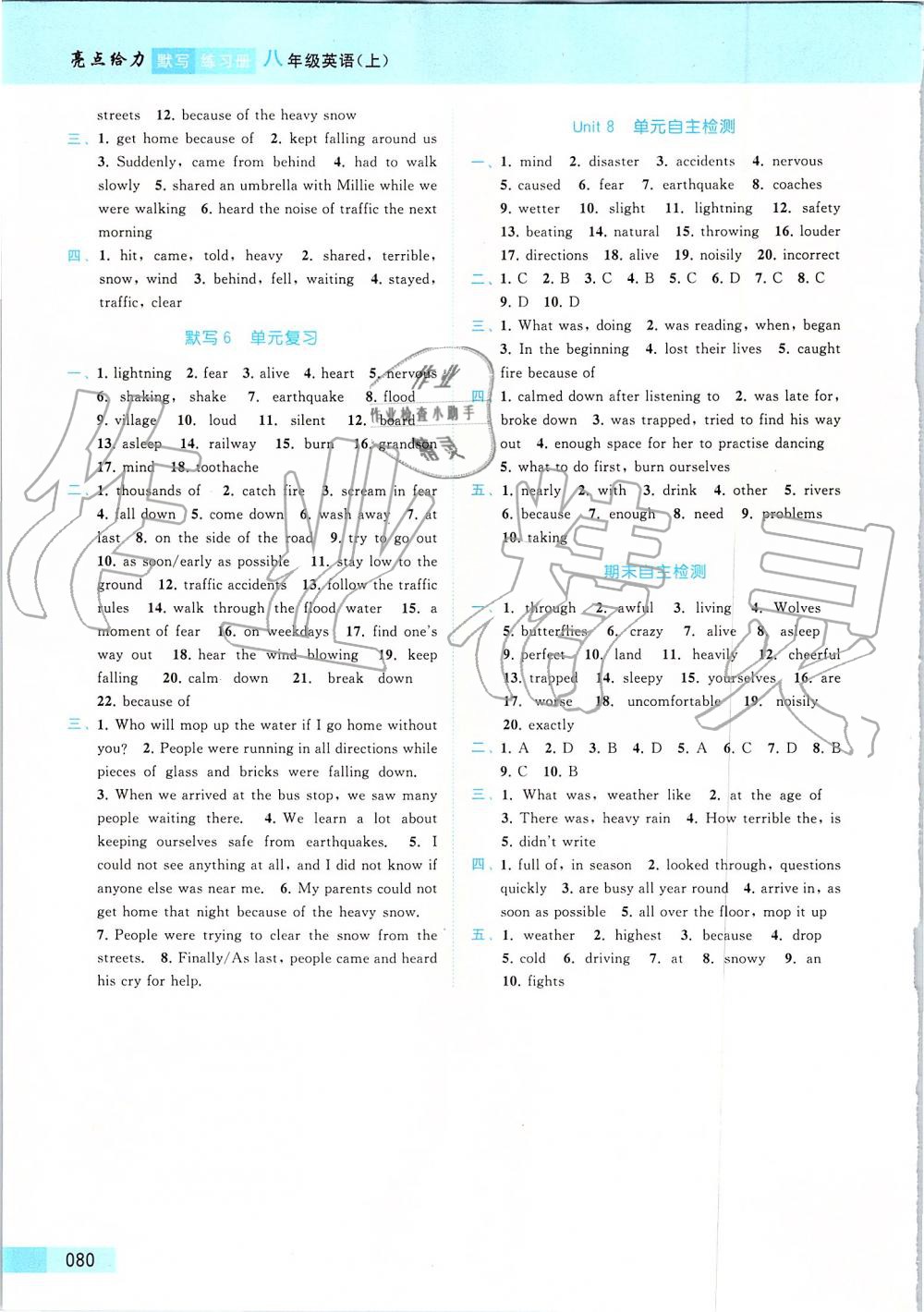 2019年亮點給力提優(yōu)課時作業(yè)本八年級英語上冊譯林版 第68頁