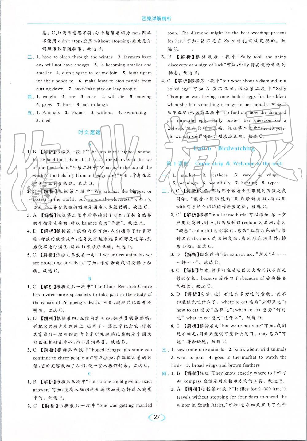 2019年亮點(diǎn)給力提優(yōu)課時(shí)作業(yè)本八年級(jí)英語上冊譯林版 第27頁