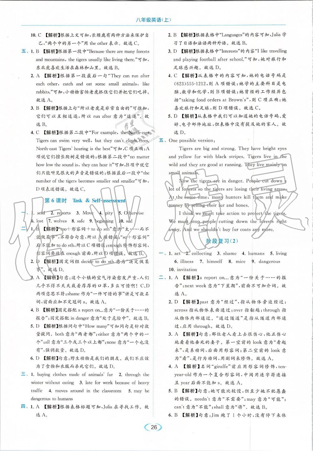 2019年亮点给力提优课时作业本八年级英语上册译林版 第26页