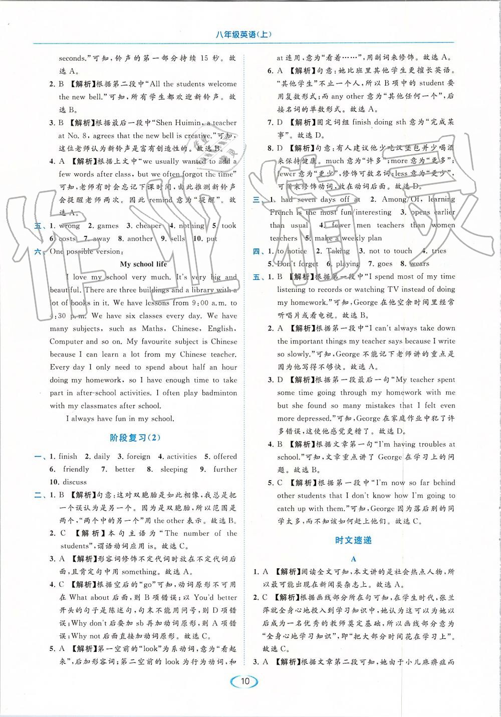 2019年亮點給力提優(yōu)課時作業(yè)本八年級英語上冊譯林版 第10頁