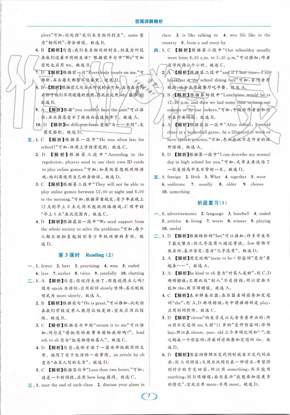 2019年亮點(diǎn)給力提優(yōu)課時(shí)作業(yè)本八年級英語上冊譯林版 第7頁