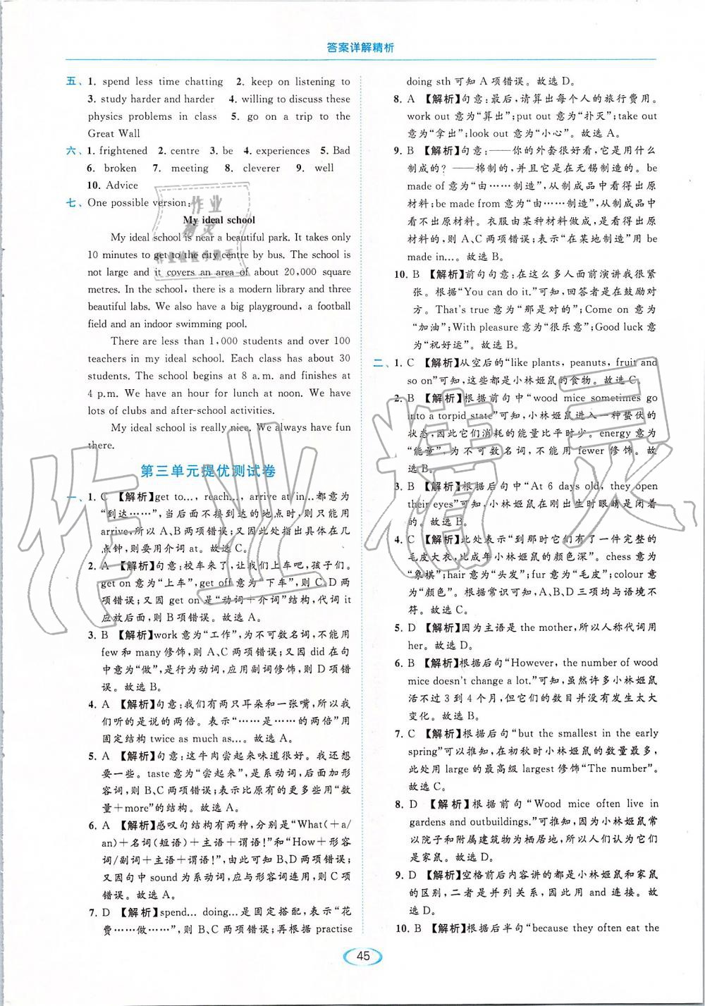 2019年亮点给力提优课时作业本八年级英语上册译林版 第45页