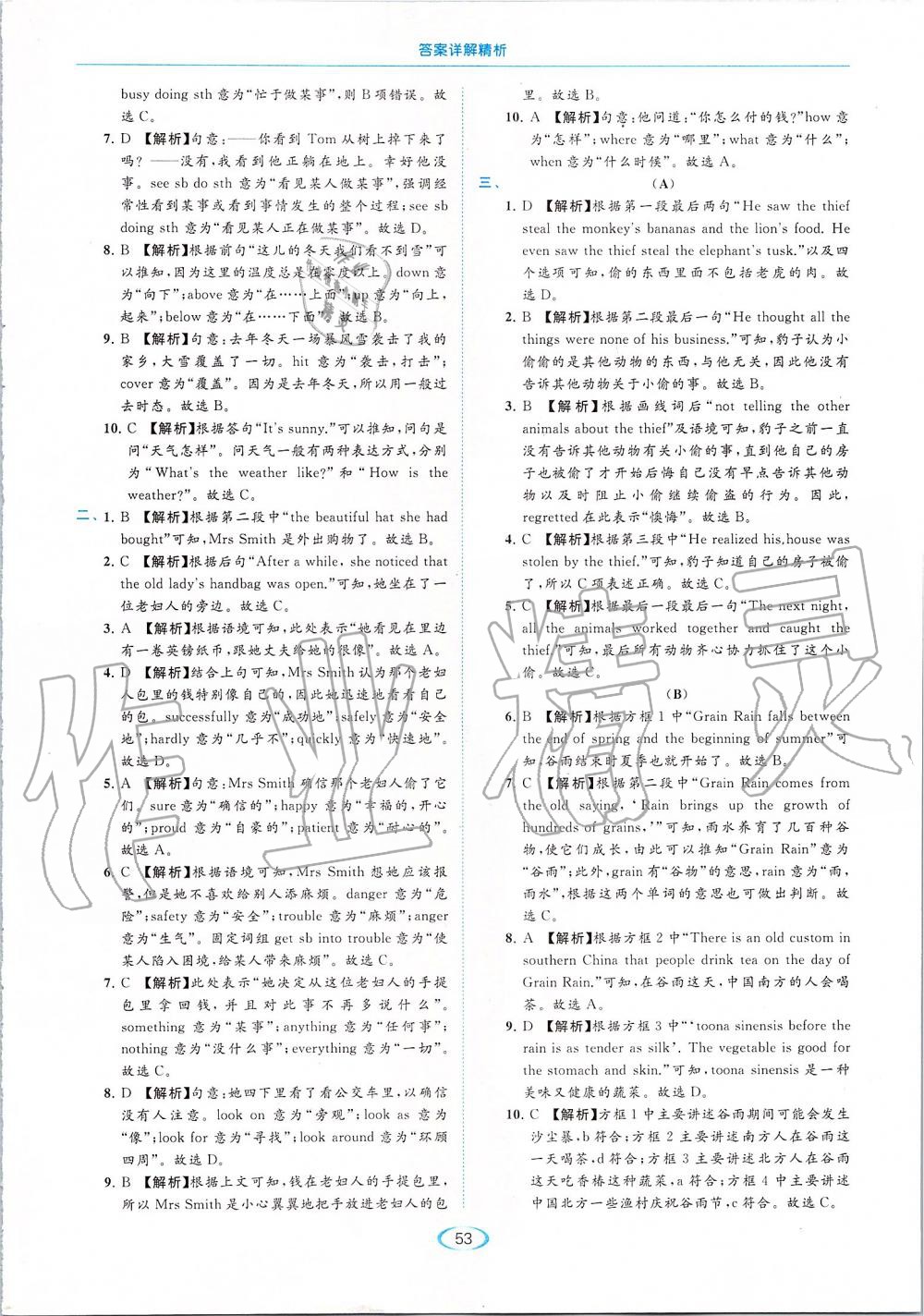 2019年亮點(diǎn)給力提優(yōu)課時(shí)作業(yè)本八年級(jí)英語上冊譯林版 第53頁