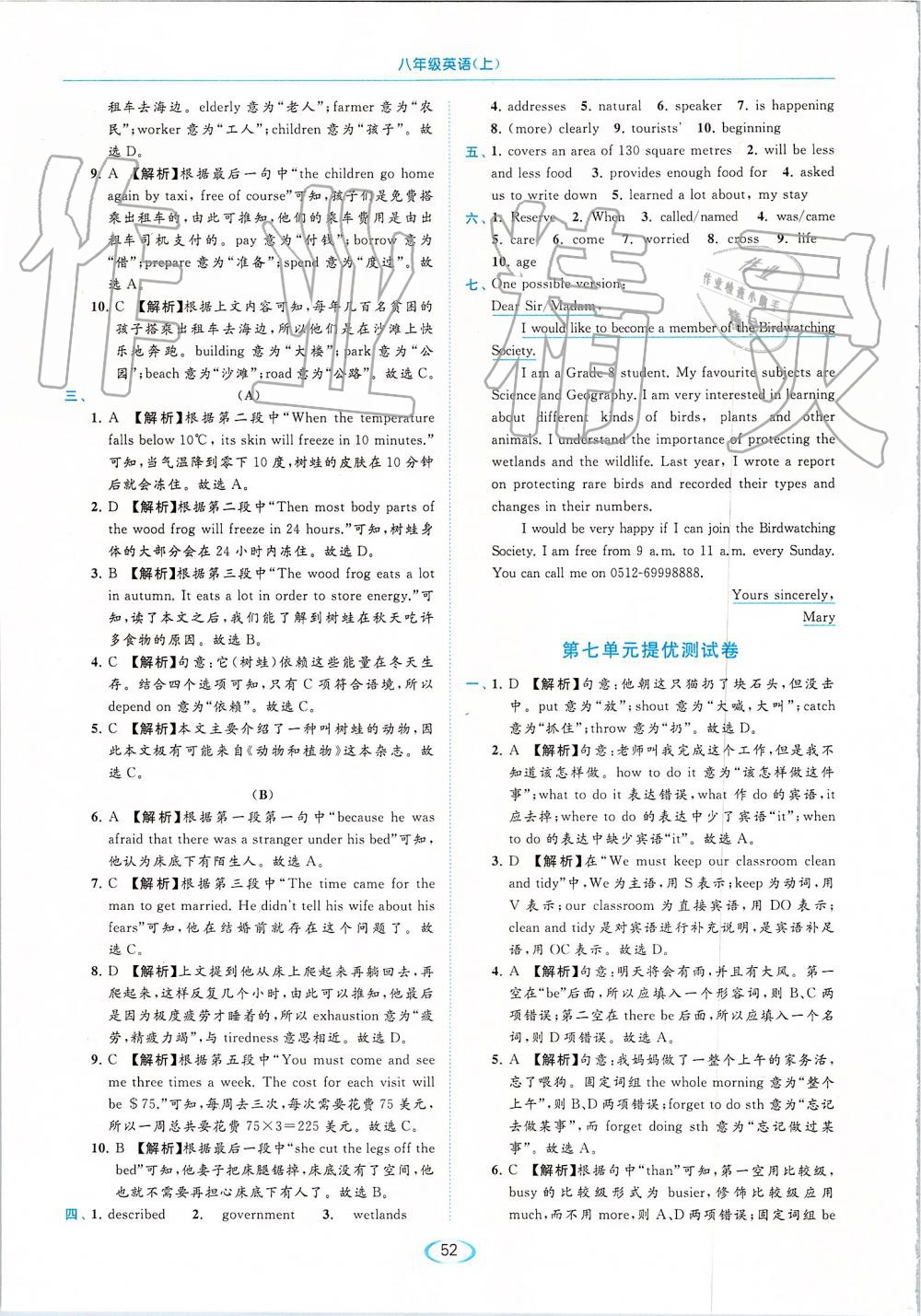 2019年亮点给力提优课时作业本八年级英语上册译林版 第52页