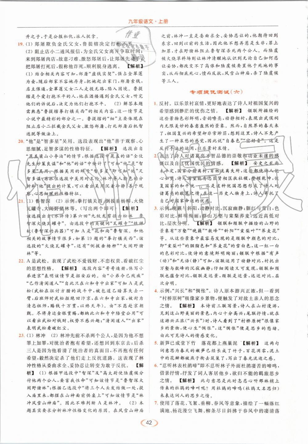 2019年亮點(diǎn)給力提優(yōu)課時作業(yè)本九年級語文上冊人教版 第42頁