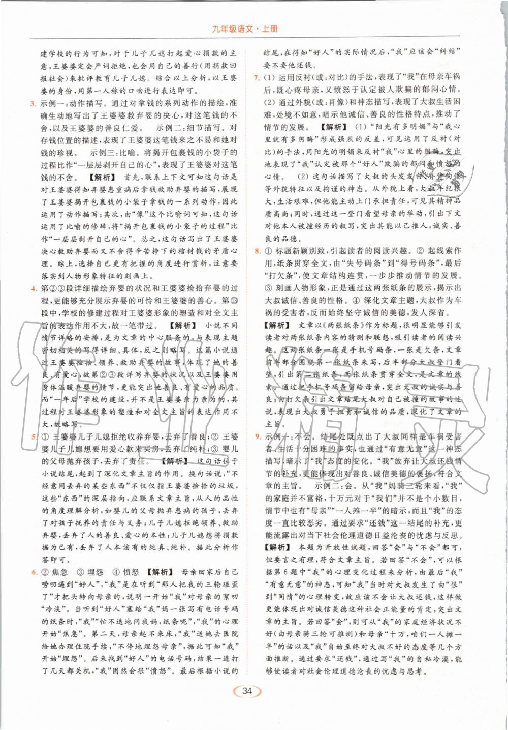 2019年亮點(diǎn)給力提優(yōu)課時作業(yè)本九年級語文上冊人教版 第34頁