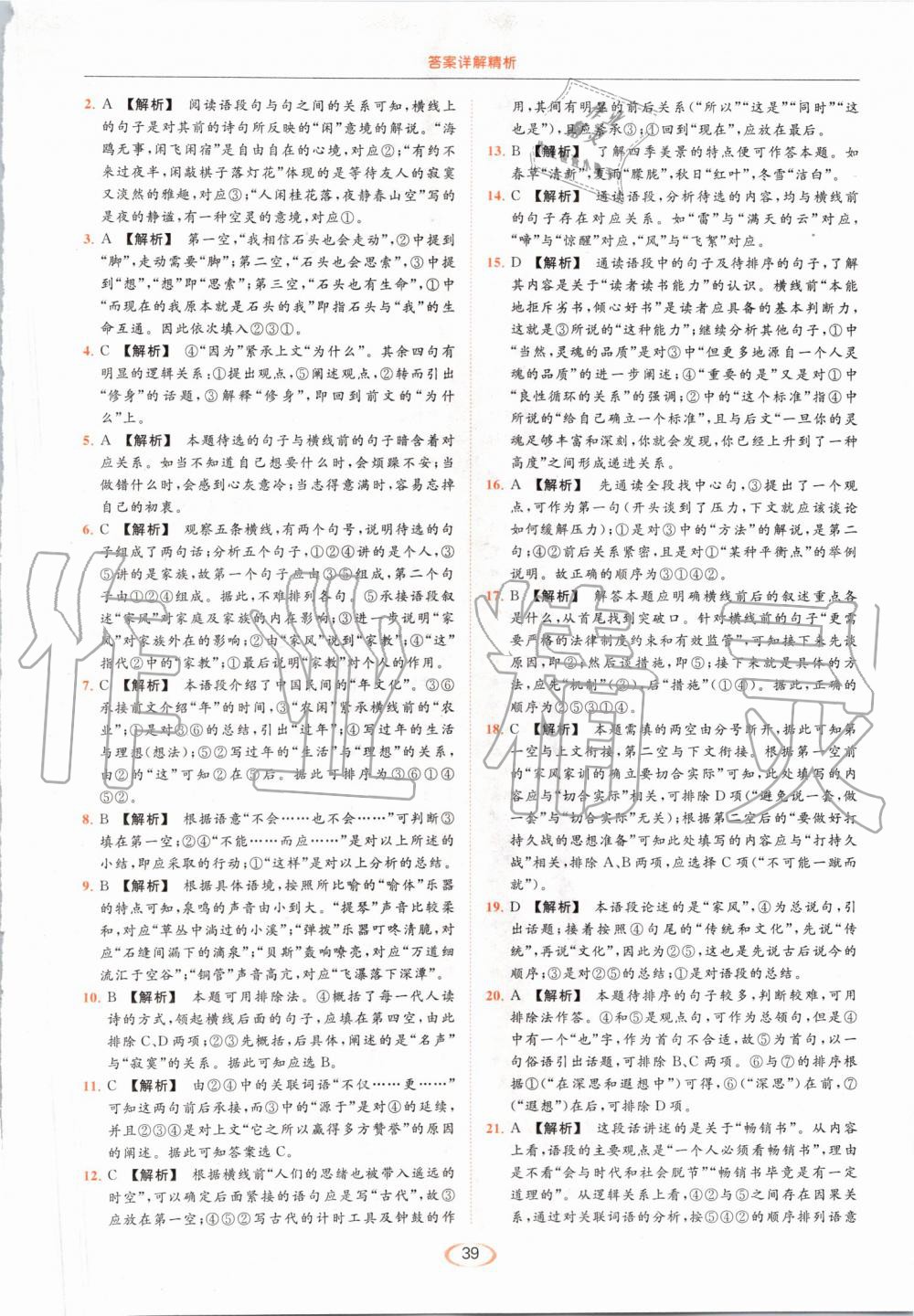 2019年亮點給力提優(yōu)課時作業(yè)本九年級語文上冊人教版 第39頁