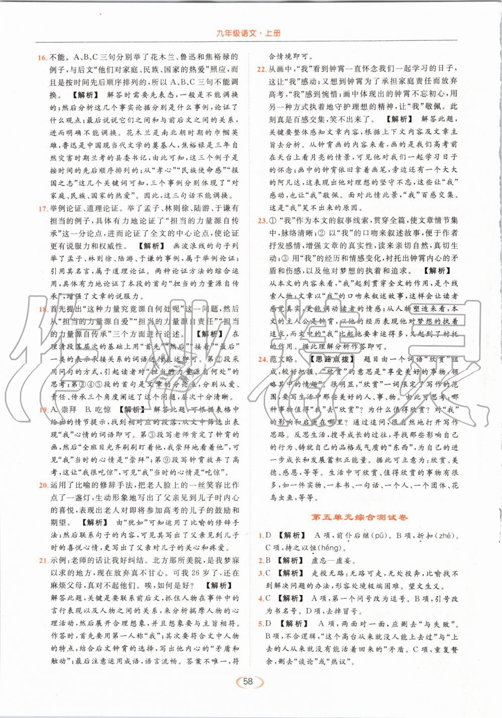 2019年亮點(diǎn)給力提優(yōu)課時(shí)作業(yè)本九年級語文上冊人教版 第58頁