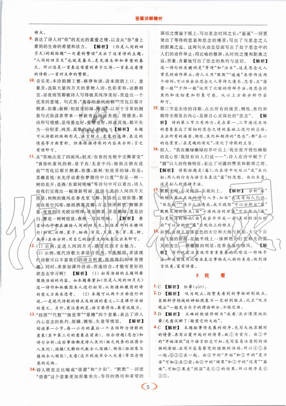 2019年亮點(diǎn)給力提優(yōu)課時(shí)作業(yè)本九年級(jí)語文上冊(cè)人教版 第5頁