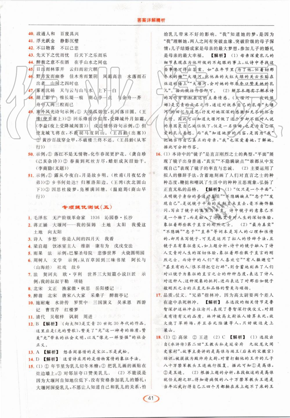 2019年亮點(diǎn)給力提優(yōu)課時(shí)作業(yè)本九年級(jí)語文上冊(cè)人教版 第41頁