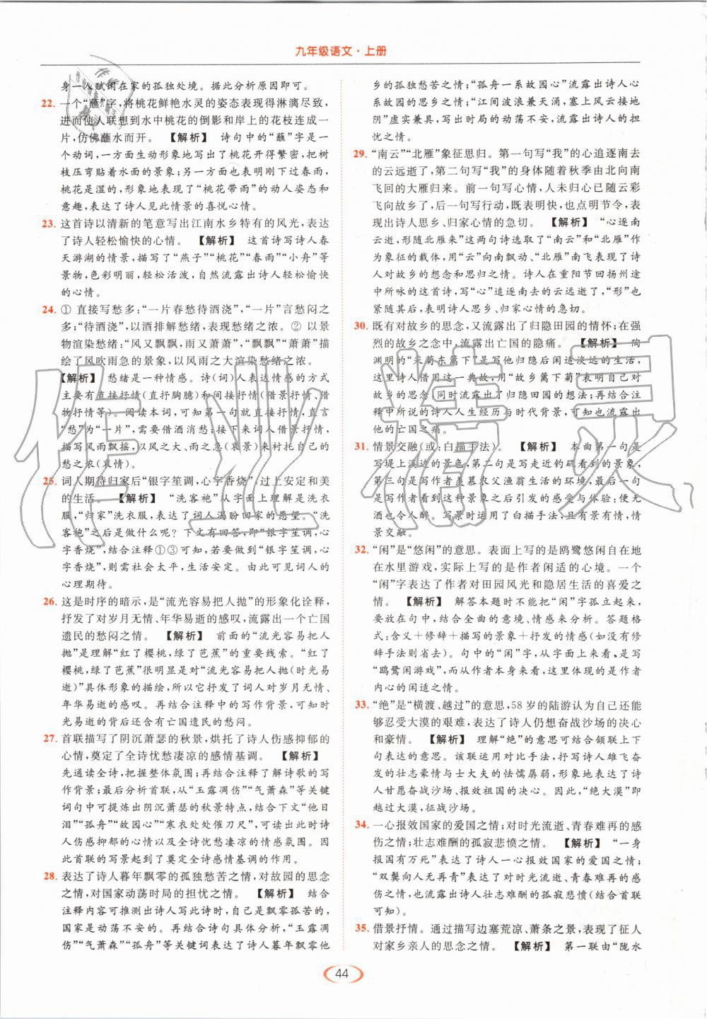 2019年亮點(diǎn)給力提優(yōu)課時(shí)作業(yè)本九年級(jí)語(yǔ)文上冊(cè)人教版 第44頁(yè)