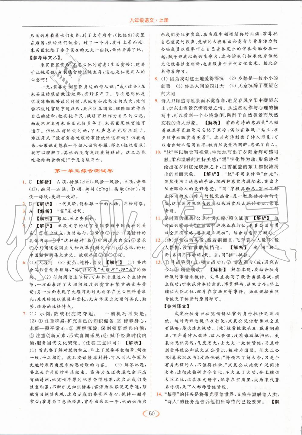 2019年亮點給力提優(yōu)課時作業(yè)本九年級語文上冊人教版 第50頁