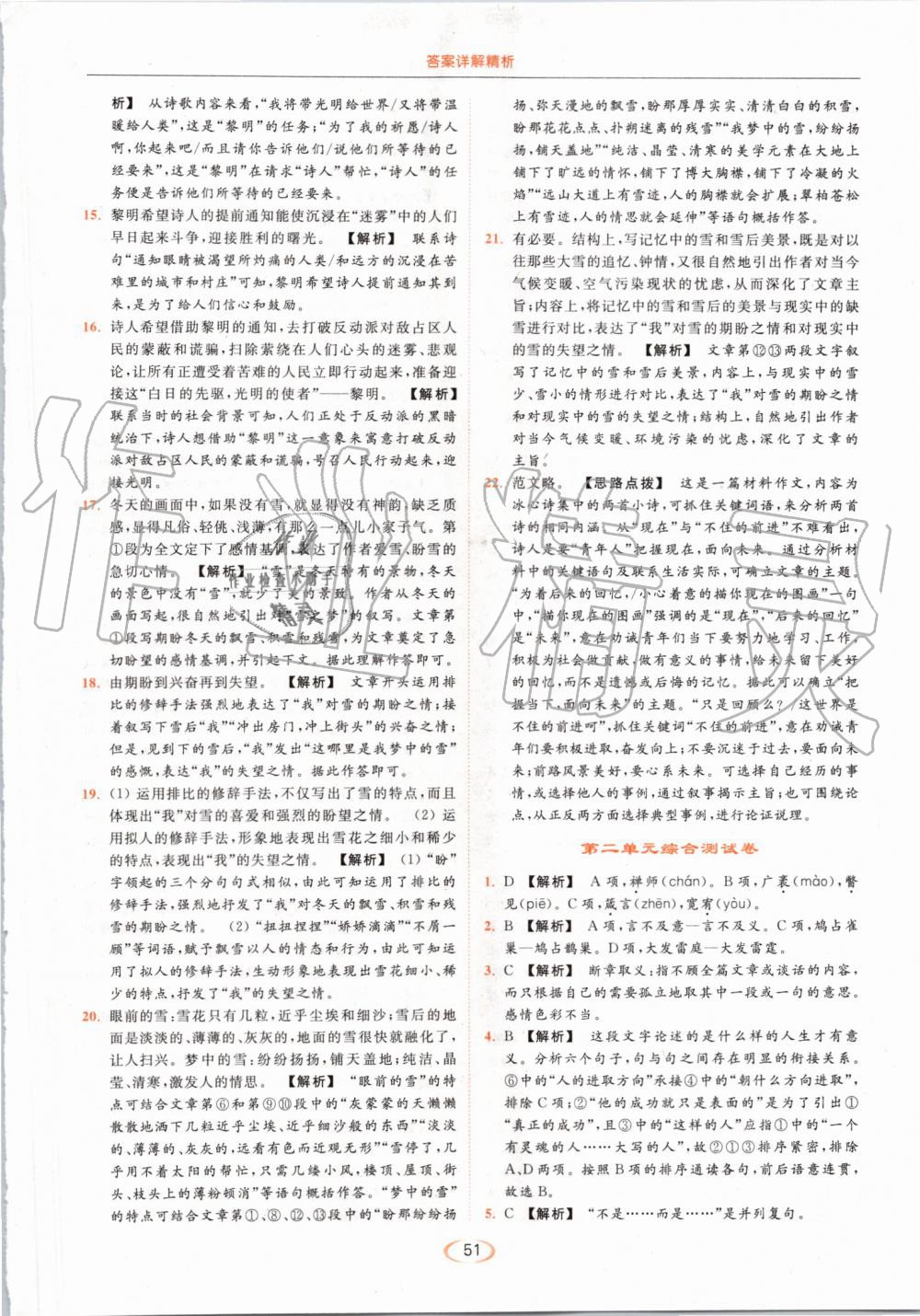 2019年亮點(diǎn)給力提優(yōu)課時(shí)作業(yè)本九年級(jí)語(yǔ)文上冊(cè)人教版 第51頁(yè)