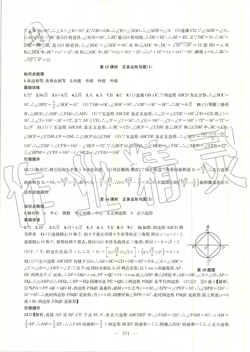 2019年金鑰匙1加1課時作業(yè)加目標檢測九年級數學上冊江蘇版 第15頁