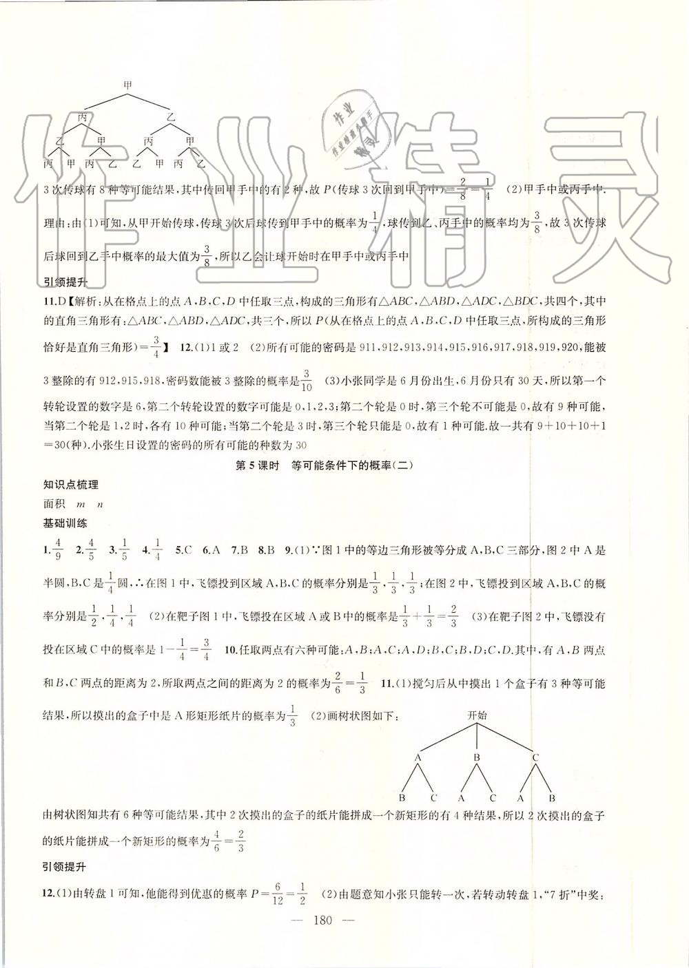 2019年金鑰匙1加1課時作業(yè)加目標(biāo)檢測九年級數(shù)學(xué)上冊江蘇版 第24頁