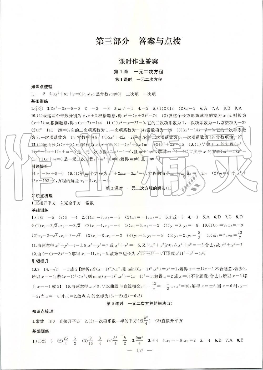 2019年金鑰匙1加1課時(shí)作業(yè)加目標(biāo)檢測(cè)九年級(jí)數(shù)學(xué)上冊(cè)江蘇版 第1頁(yè)