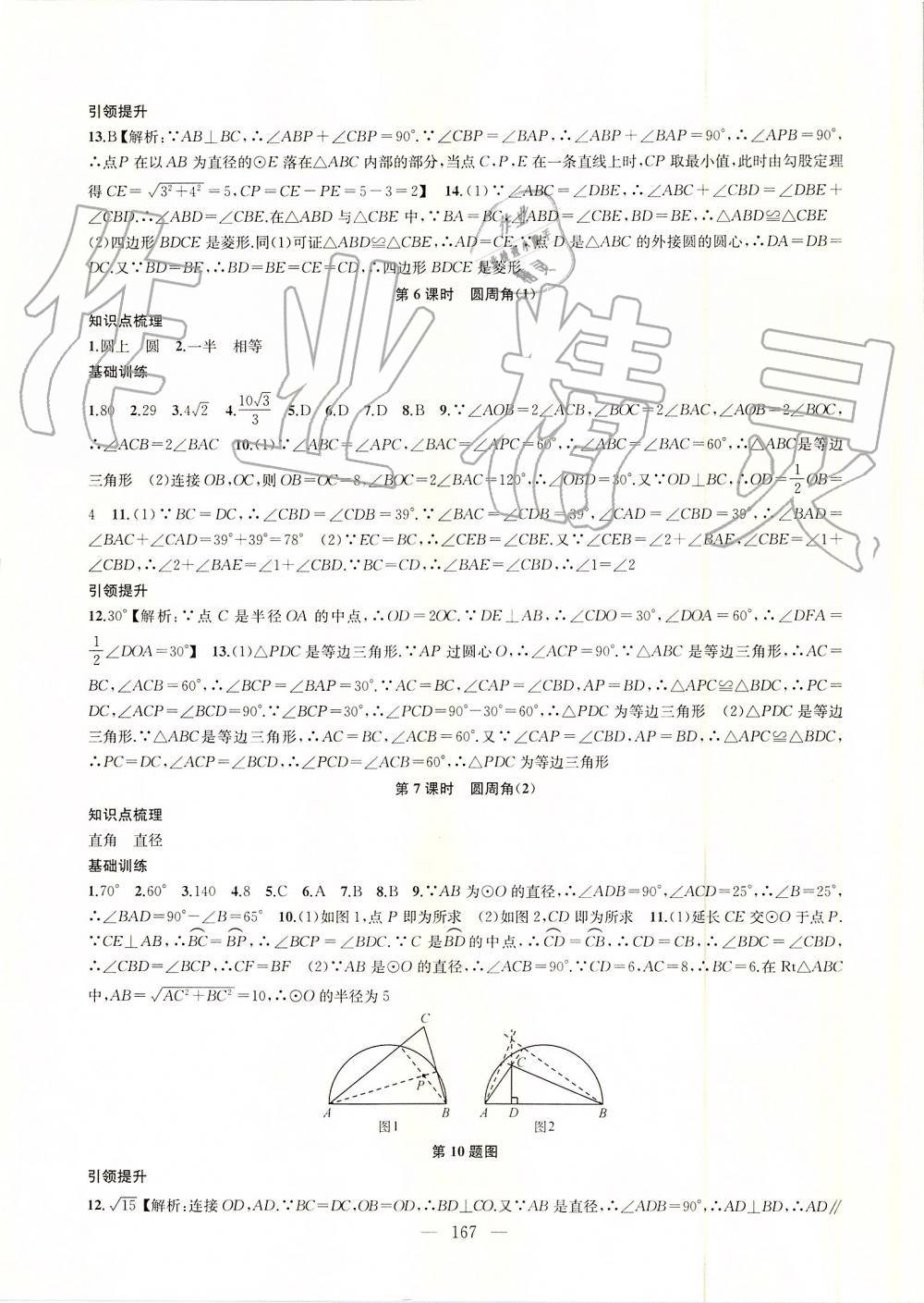 2019年金鑰匙1加1課時作業(yè)加目標檢測九年級數(shù)學(xué)上冊江蘇版 第11頁