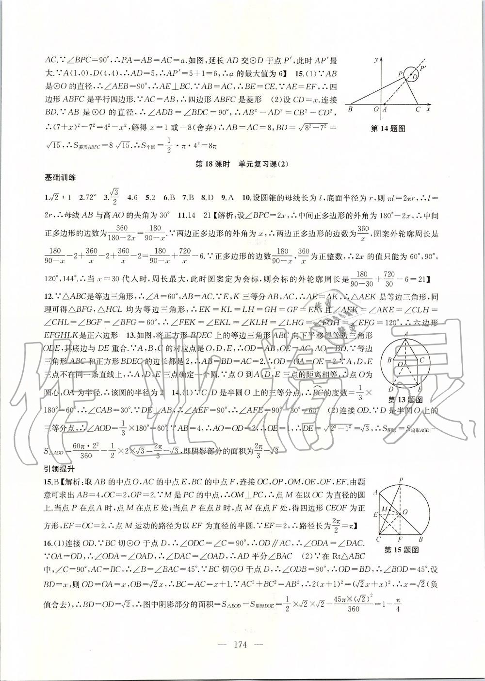 2019年金鑰匙1加1課時作業(yè)加目標檢測九年級數(shù)學上冊江蘇版 第18頁