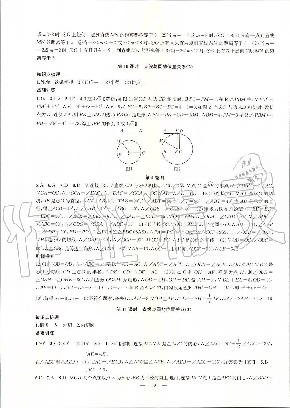 2019年金鑰匙1加1課時(shí)作業(yè)加目標(biāo)檢測(cè)九年級(jí)數(shù)學(xué)上冊(cè)江蘇版 第13頁(yè)