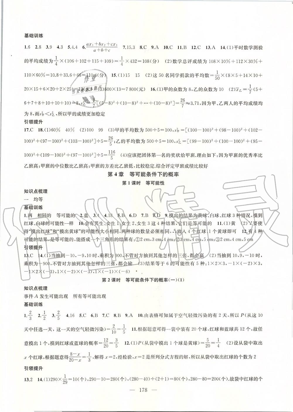 2019年金鑰匙1加1課時作業(yè)加目標檢測九年級數(shù)學上冊江蘇版 第22頁