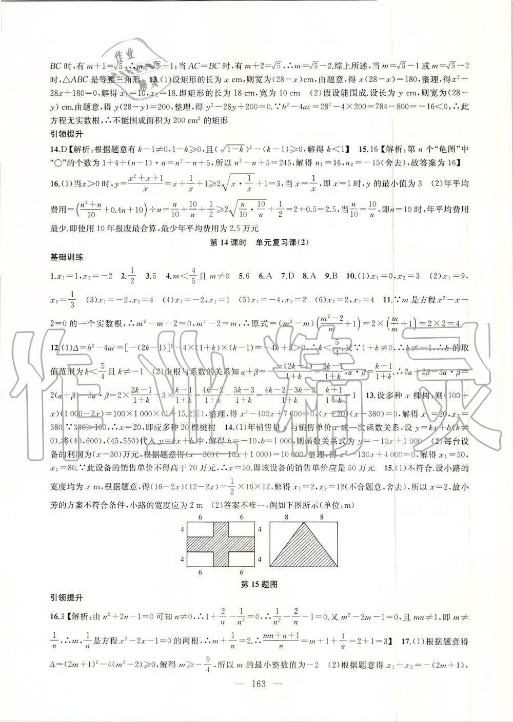 2019年金鑰匙1加1課時(shí)作業(yè)加目標(biāo)檢測(cè)九年級(jí)數(shù)學(xué)上冊(cè)江蘇版 第7頁(yè)