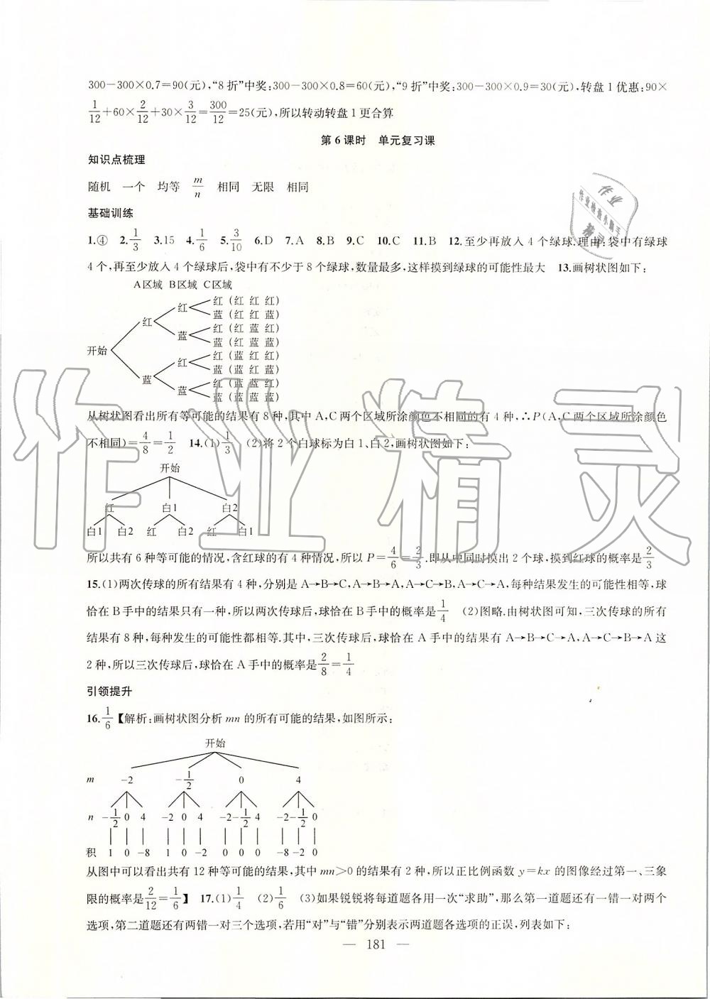 2019年金鑰匙1加1課時作業(yè)加目標(biāo)檢測九年級數(shù)學(xué)上冊江蘇版 第25頁