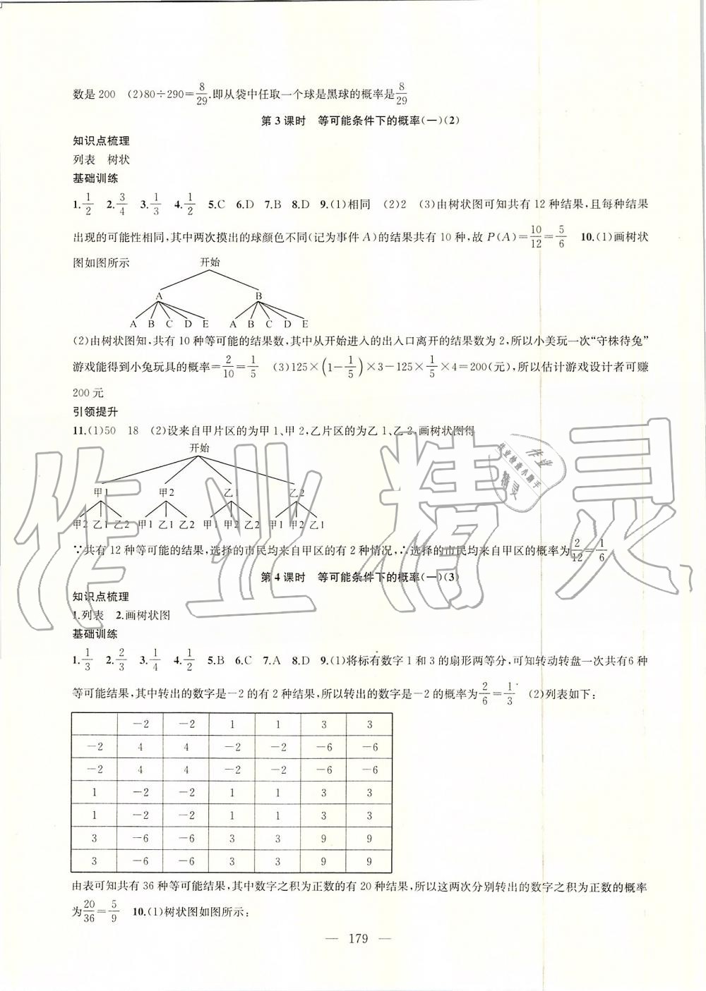 2019年金鑰匙1加1課時作業(yè)加目標(biāo)檢測九年級數(shù)學(xué)上冊江蘇版 第23頁