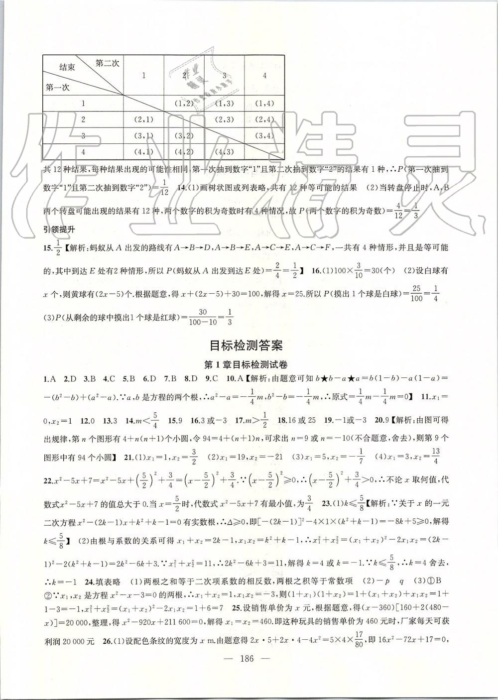 2019年金鑰匙1加1課時(shí)作業(yè)加目標(biāo)檢測九年級(jí)數(shù)學(xué)上冊江蘇版 第30頁