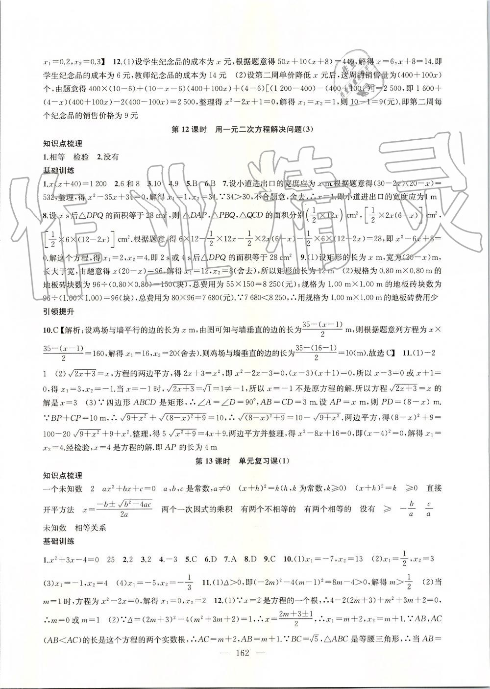 2019年金鑰匙1加1課時(shí)作業(yè)加目標(biāo)檢測(cè)九年級(jí)數(shù)學(xué)上冊(cè)江蘇版 第6頁(yè)