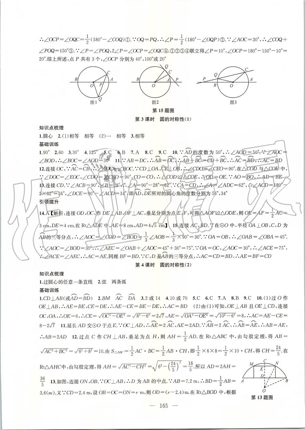 2019年金鑰匙1加1課時作業(yè)加目標(biāo)檢測九年級數(shù)學(xué)上冊江蘇版 第9頁