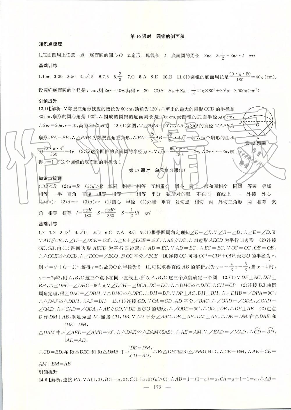 2019年金鑰匙1加1課時(shí)作業(yè)加目標(biāo)檢測(cè)九年級(jí)數(shù)學(xué)上冊(cè)江蘇版 第17頁(yè)