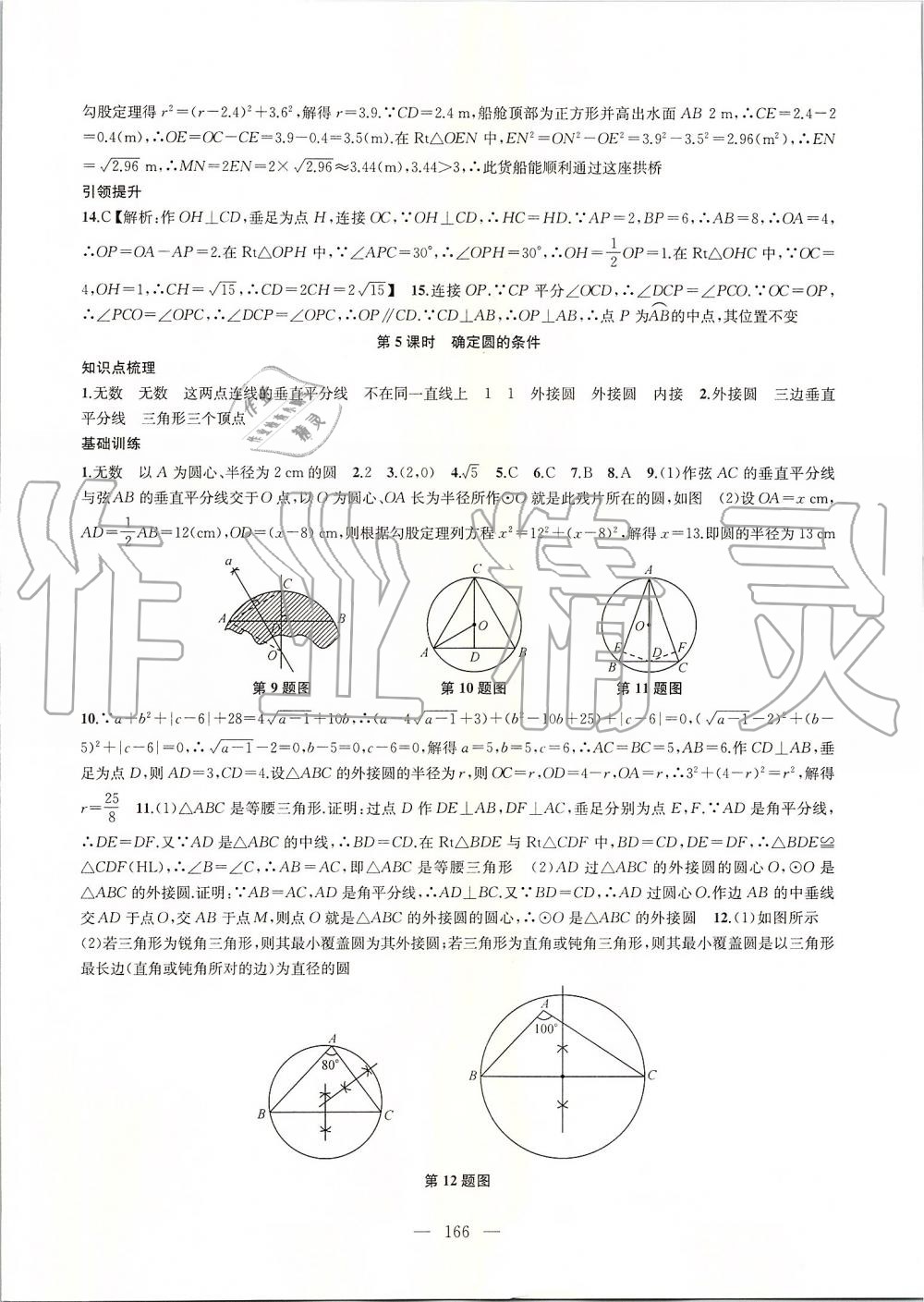 2019年金鑰匙1加1課時(shí)作業(yè)加目標(biāo)檢測九年級數(shù)學(xué)上冊江蘇版 第10頁