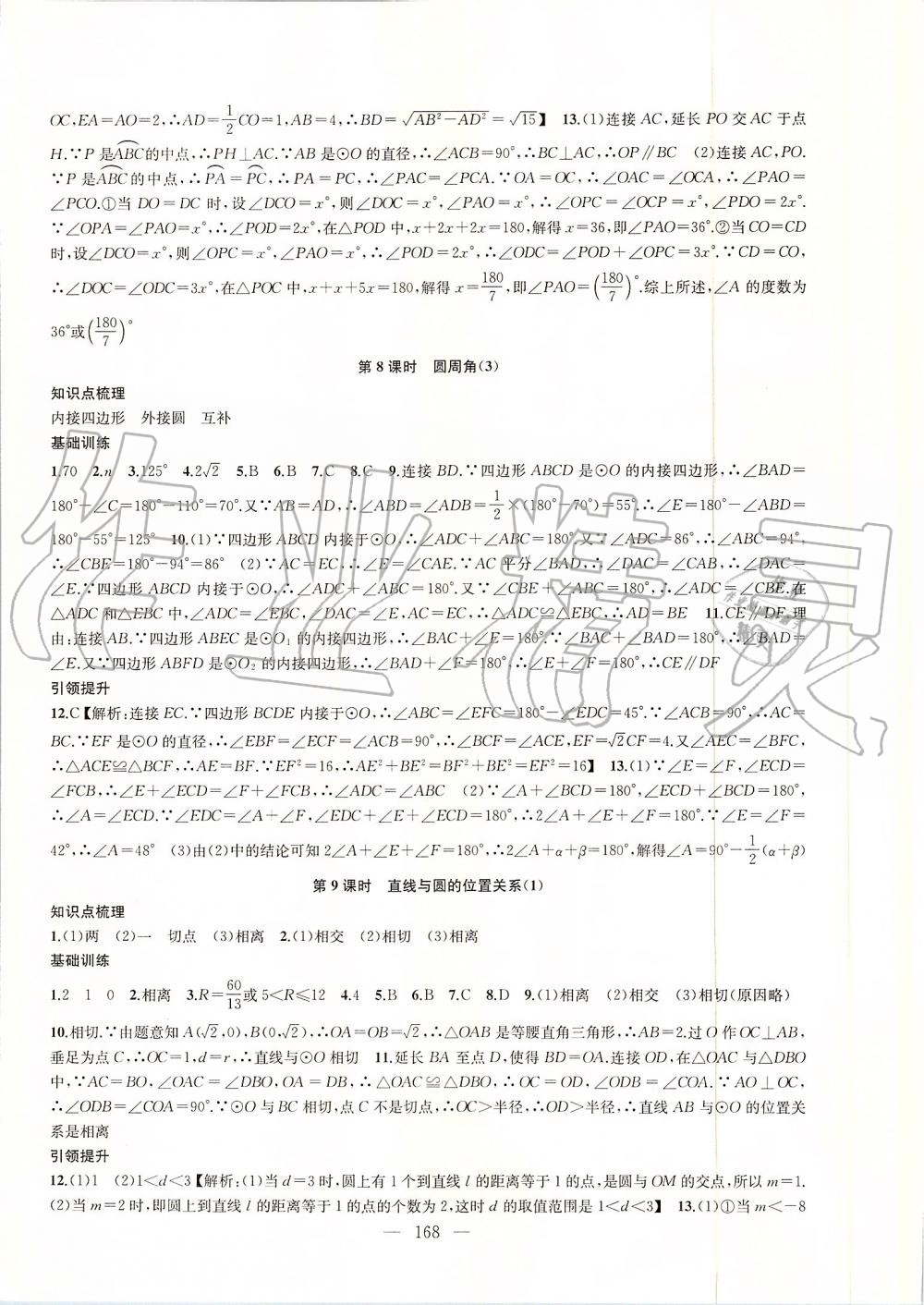 2019年金鑰匙1加1課時(shí)作業(yè)加目標(biāo)檢測(cè)九年級(jí)數(shù)學(xué)上冊(cè)江蘇版 第12頁(yè)