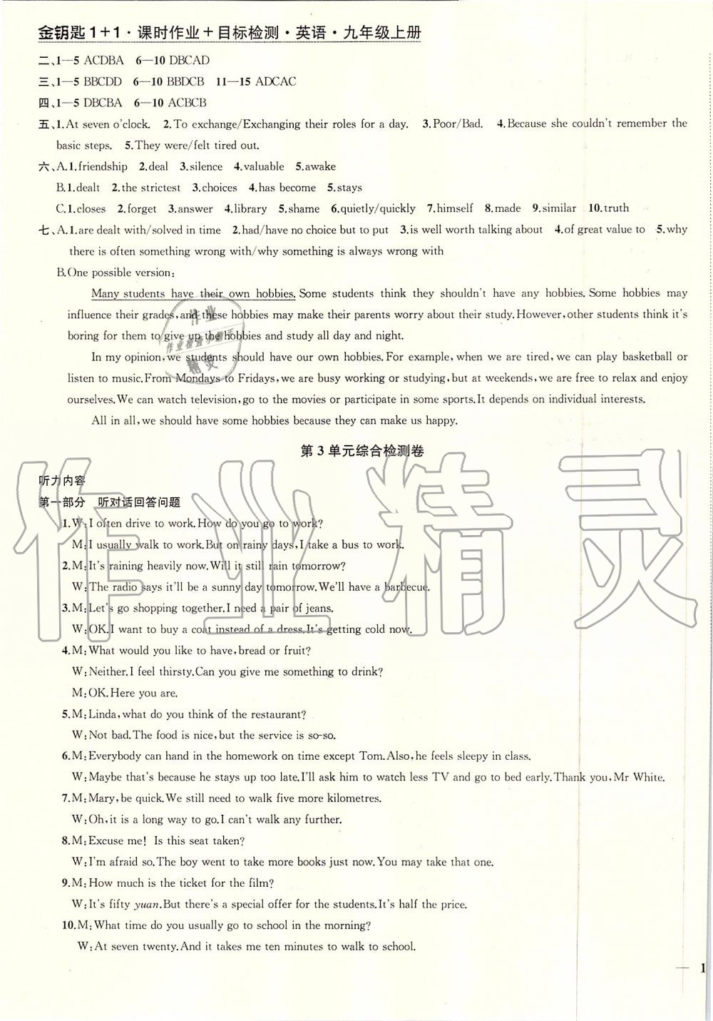 2019年金钥匙1加1课时作业加目标检测九年级英语上册江苏版 第19页