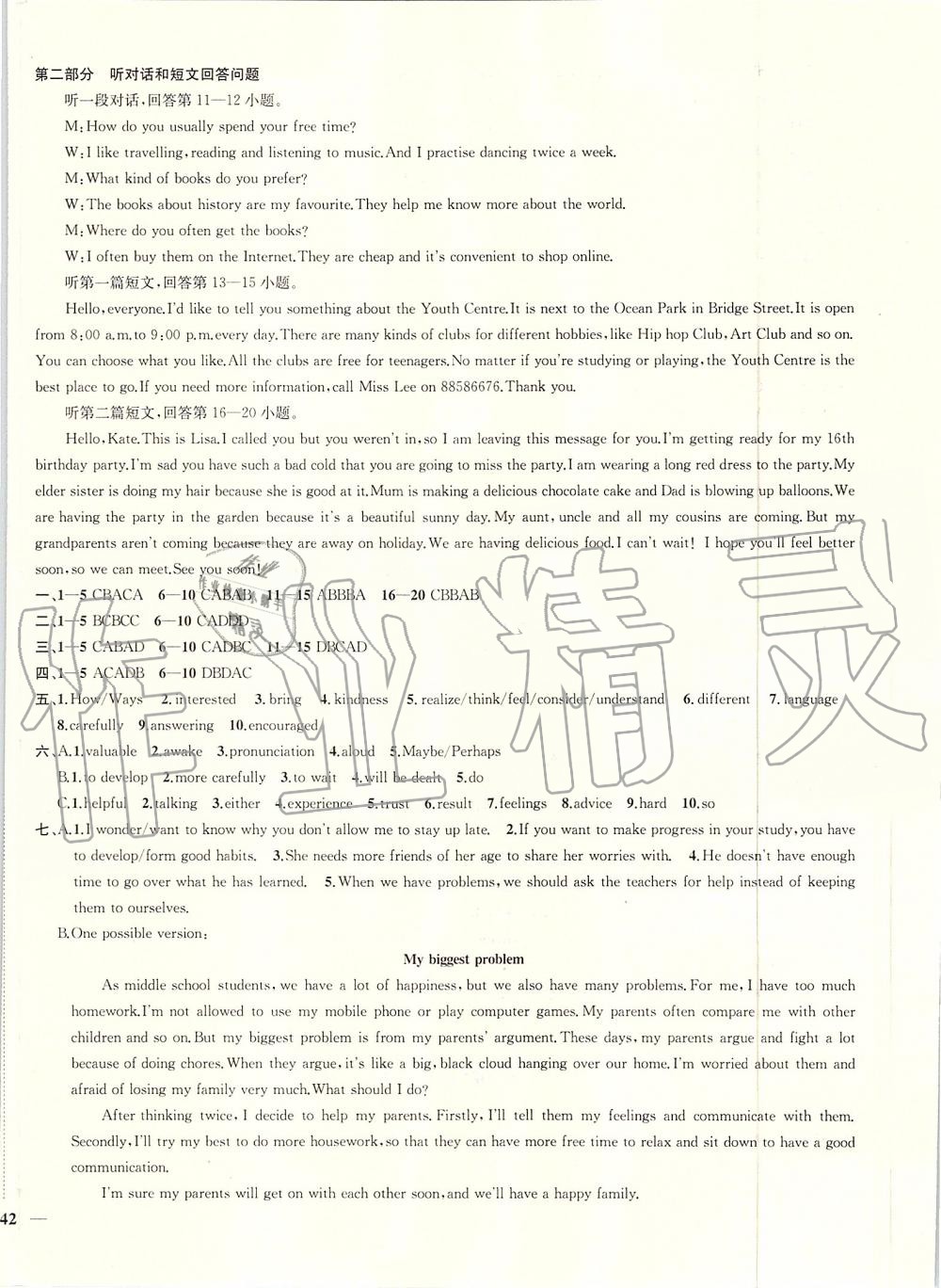 2019年金鑰匙1加1課時(shí)作業(yè)加目標(biāo)檢測(cè)九年級(jí)英語(yǔ)上冊(cè)江蘇版 第20頁(yè)