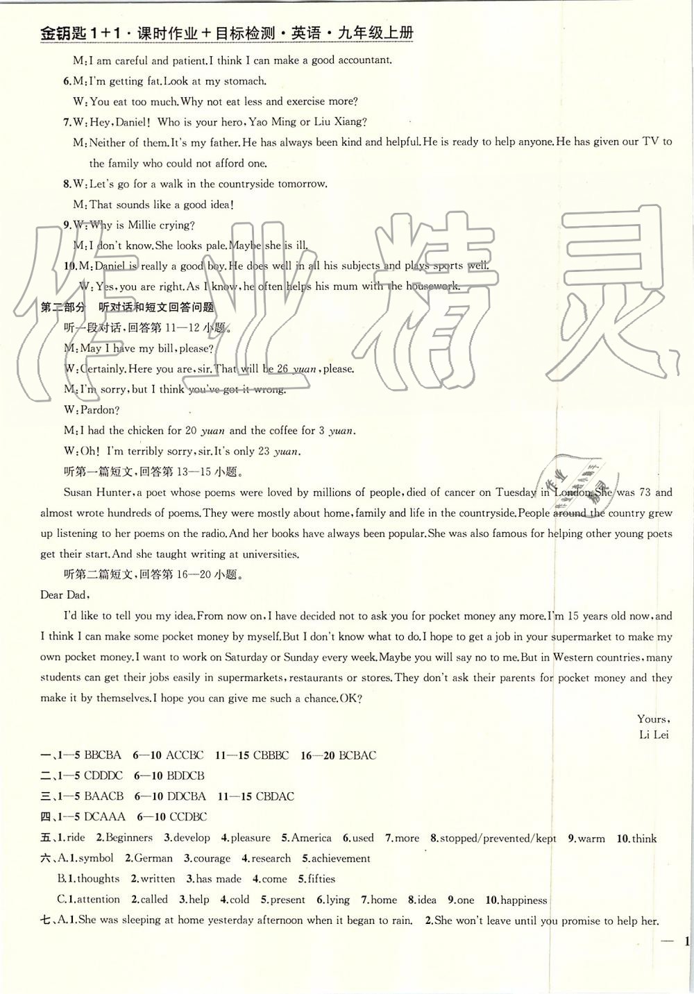 2019年金钥匙1加1课时作业加目标检测九年级英语上册江苏版 第23页