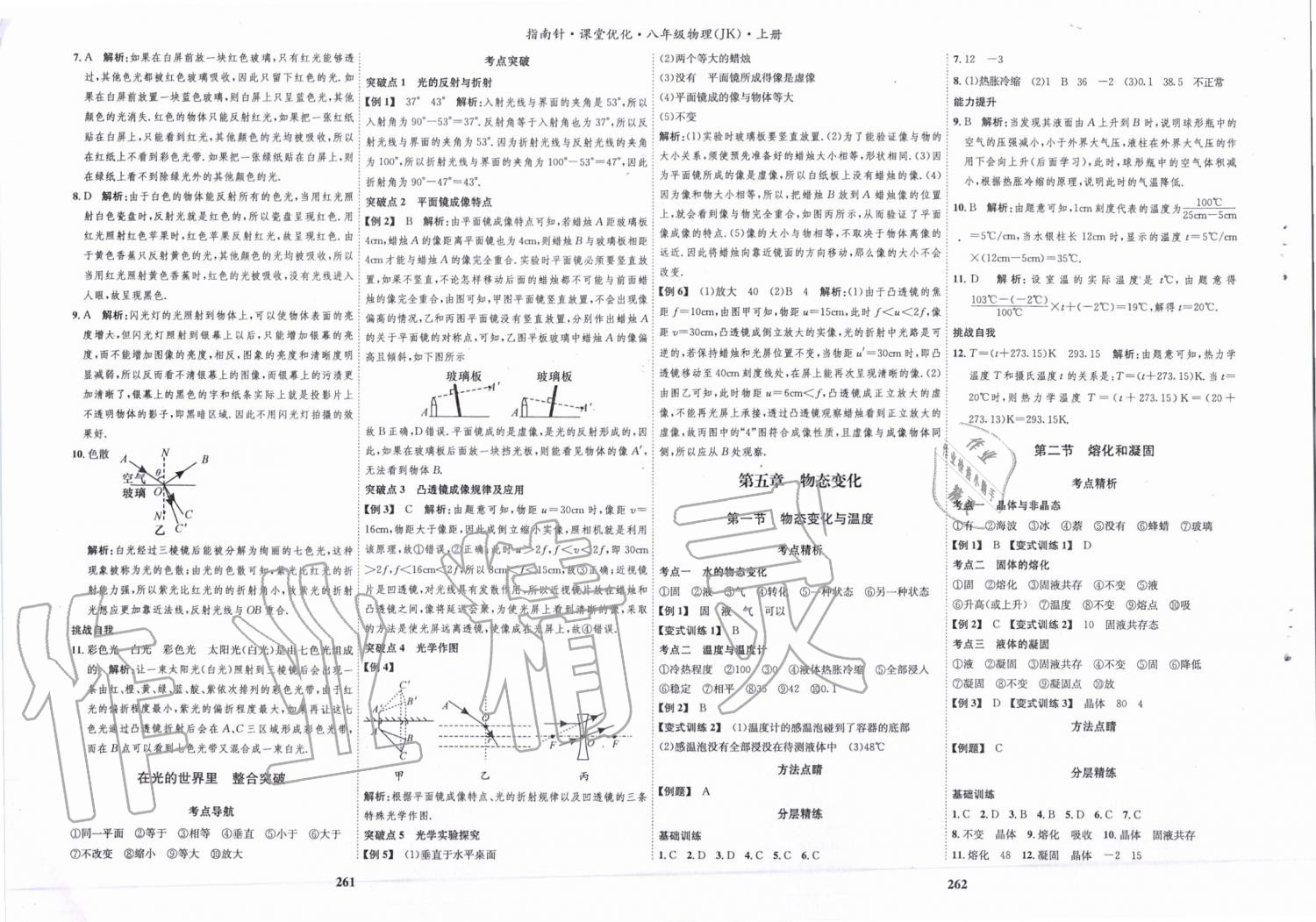 2019年指南针课堂优化八年级物理上册教科版 第14页