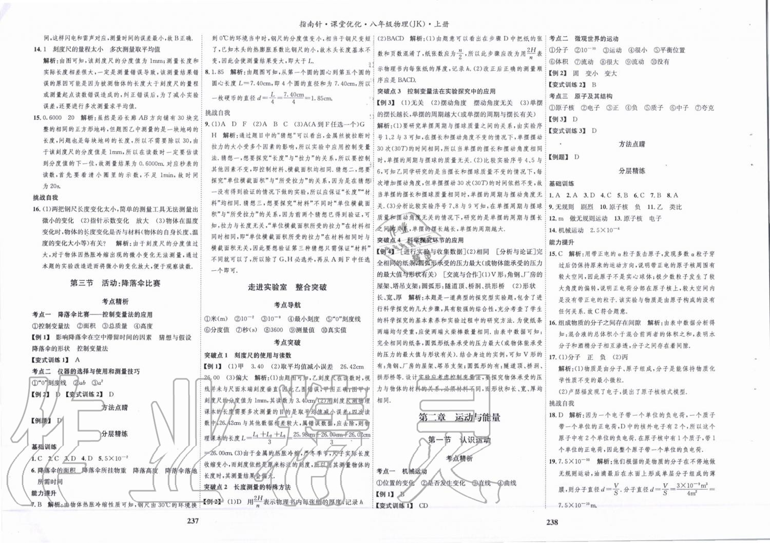 2019年指南针课堂优化八年级物理上册教科版 第2页